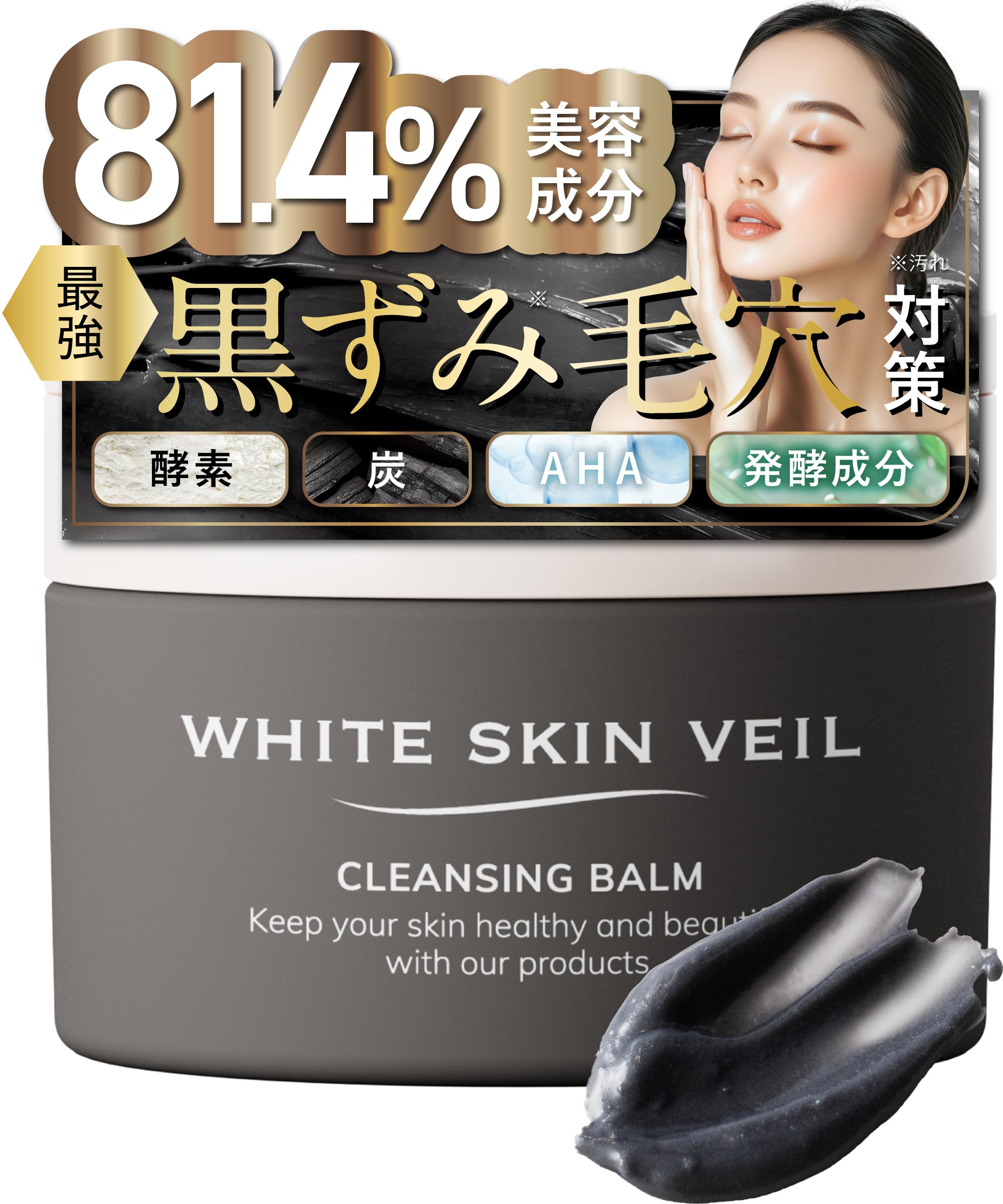 ホワイトスキンべール クレンジングバーム ブラック 85g 3個入り ホワイトスキンべール クレンジングバーム ブラック 85g 3個入り